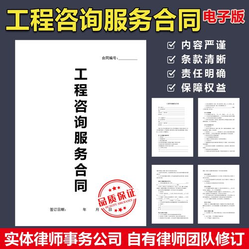 2026工程技術(shù)咨詢服務(wù)合同電子版建筑工程信息咨詢服務(wù)協(xié)議書范本